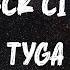 Tyga Rack City Lyrics