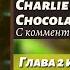 ЧТЕНИЕ НА АНГЛИЙСКОМ Чарли и шоколадная фабрика Глава 2 и 3 оригинал