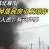 中國戰機 殲 7 墜毀 撞民宅引爆起火 釀1死2傷 飛行員逃生 國際局勢 20220609 三立iNEWS