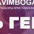 БУДЬ ГЕРОЕМ ВИКТОР ЛАВРИНЕНКО РАЗБОР НА ГИТАРЕ АККОРДЫ