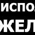 Дипак Чопра 7 духовных законов исполнения желаний