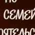 Музыка Эдуарда Колмановского из х ф По семейным обстоятельствам