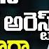 జగన త వరల న అర స ట అవ త ర Journalistsai2 O