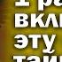 СРОЧНО ПРОЧТИ МОЛИТВУ НИКОЛАЮ ЧУДОТВОРЦУ В ПРАЗДНИК ВСЕ СБУДЕТСЯ