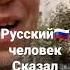 Русский плачет Таджики помогали русским деньгами таджик таджикистан россия русский мобилизация