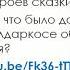 Урок 174 Как Алдар Косе ходил в гости