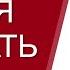 Доктор наук Д Зотьев М0БИЛИ3АЦИЯ Не могу молчать 8