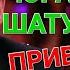 Юра Шатунов Привет Андрей Выпуск 28 12 2019