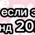 Танцуй если знаешь этот тренд 2024 года