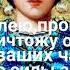 Молитва Киприану от порчи сглаза колдовства и плохих людей