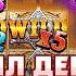 ПОДНЯЛ ДЕПОЗИТ С 1000Р В WILD WEST GOLD СЛОВИЛ МЕГАЗАНОС В ALL IN БОНСКЕ НА 600X