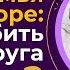 Вся семья в сборе как не убить друг друга Нина Зверева Катя Петелина Петр Антонец СемейноеДело