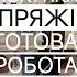 ВЛОГ готова робота та наступні плани нова пряжа