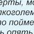 Слова песни Тонкая Красная Нить Время