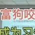 两大首富狗咬狗互撕 张一呜如何成为习煮席的夜壶