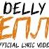 DELLY Тепло Official Lyric Video