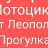 Кавер Саунтрэк Мотоцикл Кот Леопольд Прогулка моё версия черновой