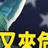 民變威脅中南海 川普給習送去政治催命符 學者 川普不會允許中共在台海肆意妄為 民主人士抗議中共利用國際刑警進行跨國鎮壓 主播 麗雯 希望之聲粵語頻道 紅朝秘聞