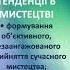 Підручник Мистецтво для 5 класу НУШ