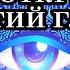 Что такое Третий глаз Как открыть Третий глаз Симптомы открытия Третьего глаза