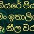 Sinhala Songs Collection Sinhala Old Songs ලස සන ග ත ප ළක