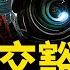 余琦是大間諜頭子 出身高貴 違停堵路罵人滾蛋 618全部熄火 70城房價跳水 大洪水13亡21失蹤 客家第一祠坍塌 新聞看點 李沐陽6 18