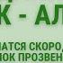 Последний звонок Алсу Экзамены кончатся скоро последний звонок прозвенит