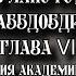 Путешествие Гулливера Путешествие в Лапуту Бальнибарби Лаггнегг Глаббдобдриб и Японию III ГлаваVI