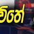 Jeewithe Sihinekin I ජ ව ත ස හ න ක න හ ඩ ක ර න බ තරම I Coverd By Ishara Akalanka