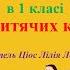 26 Герої дитячих книжок 1 клас