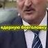 Искандер с ядерной боеголовкой Последствия агрессии Лукашенко и Путина