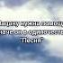 пацану нужна помощь иначе он в одиночестве песня пацанунужнапомощьиначеонводиночествепесня