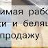 Работа пирожки и беляши моя рутина человек адаптируется к любым условиям