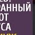 Вы наследство оформлять собираетесь раздался странный звонок А когда муж узнал ЧТО ей оставили