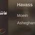 Moein Havass معین ـ هوس