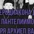 Письмо иерод Давида из Свято Пантелиймонова монастыря архиеп Василию Кривошеину о тяжком положении