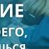 Там увидишь спасение народа Моего и возрадуешься Гультрай Щульц Манитоба Канада ч 1