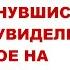 Шестилетняя девочка осталась с няней вернувшись родители увидели странное на камерах