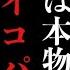 ひろゆき 彼の発言にゾッとしました 兵庫県知事の斎藤元彦さんが本当にヤバかったので秘密を全て暴露します 選挙 兵庫県 炎上 暴露 サイコパス 自民党 玉木雄一郎 石破茂 政治 経済 山本太郎 株