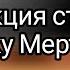 Реакция стран из прошлого на Атаку Мертвецов