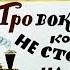 Диафильм Дональд Биссет Две сказки Про вокзал который не стоял на месте