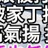 我得選女官回來後 發現阿娘被打斷了腿 妹妹正被家丁按著非禮 嫡母趾高氣揚指著我道 這個孽種也任你們處置 我上前 一劍挑落家丁頭顱 美好人生