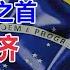 曾金砖五国之首 巴西经济是怎么被美国 玩坏 的 汤山老王