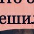 Гадание онлайн бесплатно Что он решил Бьянка таро Таро гадание Таро расклад