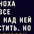 А ТЕБЯ НИКТО НЕ СПРАШИВАЛ Моя мать переедет к нам жить и всё тут Сноха помнила все