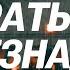 Трансерфинг ВОТ КАК ВЫБРАТЬСЯ ИЗ БЕЗНАДЁГИ Вопрос Ответ Вадим Зеланд