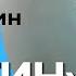 Пушкин Евгений Онегин сотворение языка Георгий Молокин уроки русской литературы