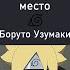 ТОП 80 ШИНОБИ КОНОХИ ПО СИЛЕ Naruto Boruto Top