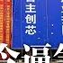 美禁令逼急北京 工信部急召芯片厂开闭门会 郑州广州一天两检被骂翻 旅英港人遭中国使馆人员围殴 北京反控 非法侵入 台美或联合生产武器 新闻连报 20221020