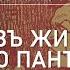 Черты из жизни рабочего Пантелея Грымзина Аверченко 12 ножей в спину революции Иное измерение